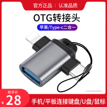 otg adapter applies type-c turn usb data line tpc turn usb3 0 Android universal mobile phone download connecting u pan converter apply Apple computer flat ipad Huawei