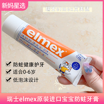 New mother star selection Swiss elmex original imported 0-6 year old childrens anti-moth baby toothpaste 50ml