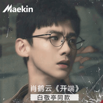 Beginnings Xiao Crane Cloud White Toast Pavilion with Glasses Male Myopia can be matched with super light pure titanium round frame Eyes Frame Female