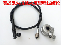 Pedal Motorcycle Kilometer Tooth War Ghost Fire Fighting Fire Eagle Odoscope Gear Meter Marker Gear