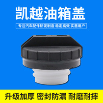 Buick Excelle fuel tank cap inner cap HRV Chevrolet Lefeng Le Cheng New Sail fuel tank inner cap