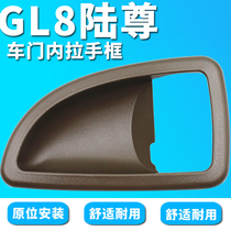 Buick GL8 Luzun front door inner handle frame clasp hand frame GL8 door inner handle cover land Zun inner handle frame