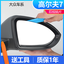 Volkswagen Golf 7 Rearview Mirror High 7 Lingdu New Touran L Reflective Lens Car Lingdu Reversing Lens