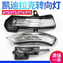 Cadillac ATS reversing mirror turn signal XTS rearview mirror light XT4XT5 mirror light ATSL reversing mirror light