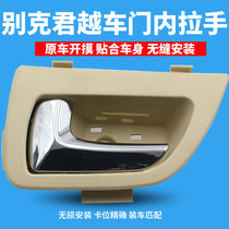 Buick LaCrosse door handle inside clasp hand plate Lacrosse door handle Lacrosse door handle door handle inside buckle