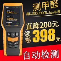 Formaldehyde detector Household formaldehyde test measuring instrument Benzene Indoor air quality self-test methanol testing instrument