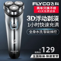Flying Koo Electric Shave Razor Shave Knife Mens Whole Body Washed Intelligent Rechargeable Hu Shall Shave With Shave Knife