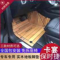 21 models Porsche Cayenne coupe New macan Panamera Panamera wooden floor car solid wood floor mat