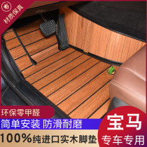 BMW 5 series solid wood floor mat 7 series 740li 530li 525liX3X6X7X4 X5 car wood floor mat