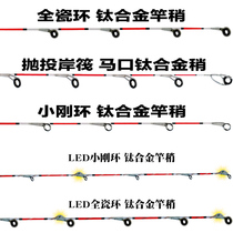 Raft fishing titanium alloy rod slightly rod semi-titanium micro-lead slightly valve rod bridge fishing slightly LED night light rod slightly