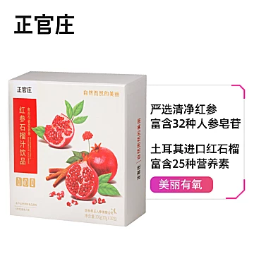 【正官庄】红参石榴汁饮品2盒60袋[20元优惠券]-寻折猪