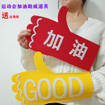 Entrance to the opening ceremony of the games Creative hand-held cheering props Kindergarten school performance thumb gloves