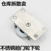 338 stainless steel sliding door wheel Sliding door pulley Furniture sliding door wheel Wardrobe cabinet pulley Lower wheel cabinet door wheel
