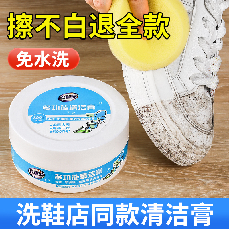 Small white shoes cleaning agent decontamination whitening to yellow washing shoe polish shoes to oxidation brush uppers special multifunctional cleaning cream-Taobao