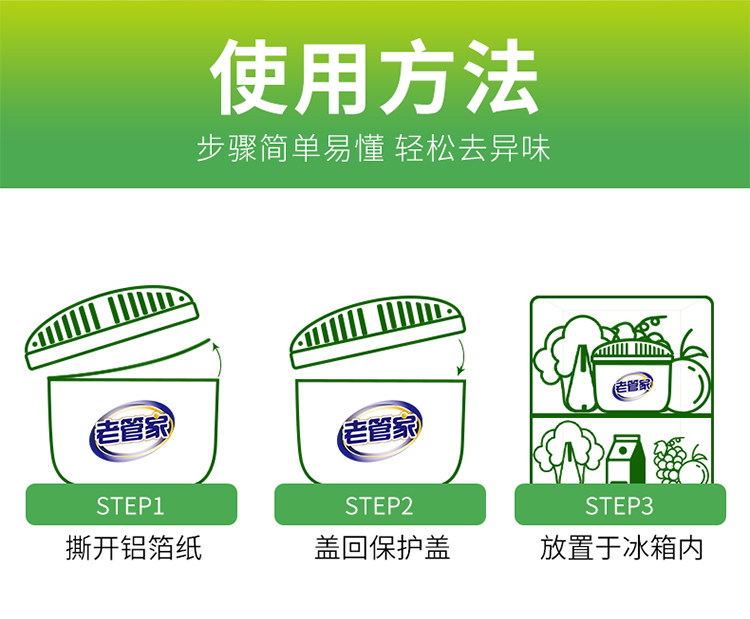 【老管家】家用活性炭冰箱除味剂去除异味