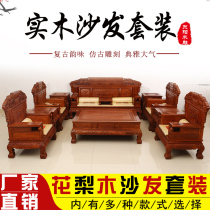 Dongyang solid wood sofa combination new Chinese wood carving antique rosewood living room Hotel Villa classical mahogany furniture