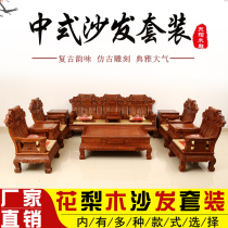 Redwood furniture small apartment sofa Chinese classical living room solid wood sofa Rosewood hedgehog red sandalwood combination sofa