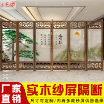New Chinese classical screen solid wood living room tea room study removable partition modern simple porch can be customized