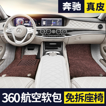 360 aviation soft package 21 Mercedes-Benz E300L E260L GLC260L GLC300L fully surrounded car floor mat