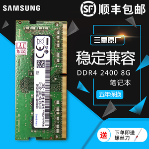 三星8g DDR4 2400笔记本内存条8g 适用联想 华硕 ddr4 兼容2133