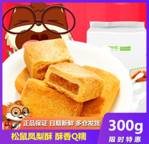 Three squirrels pineapple crisp 300gx2 bag delicious snacks casual traditional healthy pastry Heart-shaped Snack Old children