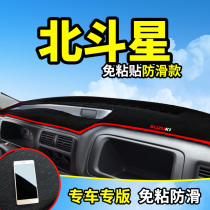 Changhe Suzuki Beidou X5 car E old model changed decoration 1 4 accessories central control instrument panel sunscreen light protection pad