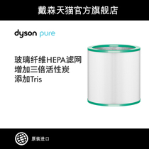 (Accessories) Dyson Air Purifying Fan Newly Upgraded Single Filter TP03 TP00 Accessories