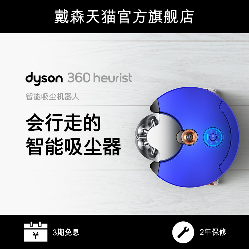 dyson dyson 360 heurist dust cleaning robot home automatic intelligent integrated small cleaning