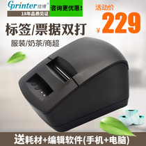 Jiabo GP2120TU mobile phone Bluetooth thermal label printer Two-dimensional code sticker clothing tag milk tea shop supermarket commodity price self-adhesive serial port network port label bar code printer