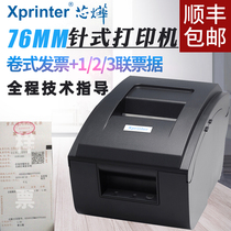 Xinye XP-76IIH needle-type small bill printer 76mm camp reform tax control roll invoice Catering clothing Medical insurance pharmacy clothing Hotel cash register invoice machine Roll paper two-in-three-in-one
