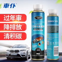 Car servant car exhaust pipe cleaner without disassembly to improve exhaust gas injector carbon removal three-way catalytic cleaner
