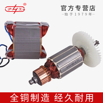 Shanghai Hugong electric hammer electric pick dual-use high-power motor stator rotor accessories