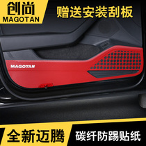 Special 2022 Model New Magotan Anti-kick Sticker B8 Door Anti-kick Pad Protective Film Carbon Fiber Sticker Modified Interior