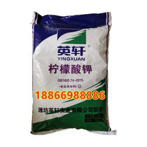 Potassium citrate food grade Shandong Yingxuan food additive potassium citrate