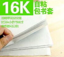 16K self-adhesive wrapping book paper all-in-one bag book leather bag book cover thickened frosted transparent 10 sheets of book leather