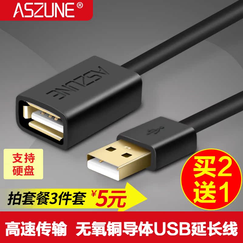ASZUNE USB延长线 3米 公对母加长数据线电脑U盘鼠标键盘5连接1米产品展示图3