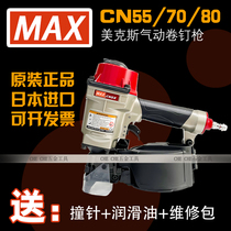 Japanese original imported Mex MAX pneumatic coil nail gun CN55 CN70 CN80 nailing air gun nailer