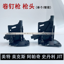 Metmax pneumatic coil nail gun nozzle accessories CN55CN70CN80 Apache nail shooting machine steam nails