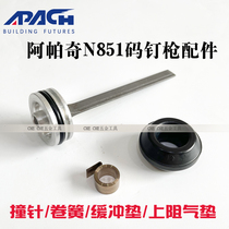 Taiwan original APACH Apache LU851 pneumatic code nail gun slot coil spring needle buffer pad N851 accessories