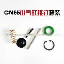 Meite pneumatic coil nail gun accessories CN55 70CN80 auxiliary cylinder push nail spring Meikes small cylinder cushion