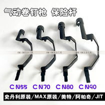 Max Stanley N58 pneumatic nail gun safety device CN55CN70 80 nail gun safety rack accessories