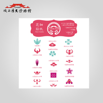 Shaanxi History Museum Ancient style Hanfu Eyebrow Hua Tian Sticker Tattoo Embrow Sticker