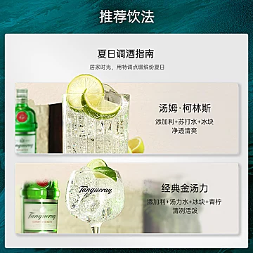 帝亚吉欧TANQUERAY添加利伦敦干味金酒[15元优惠券]-寻折猪