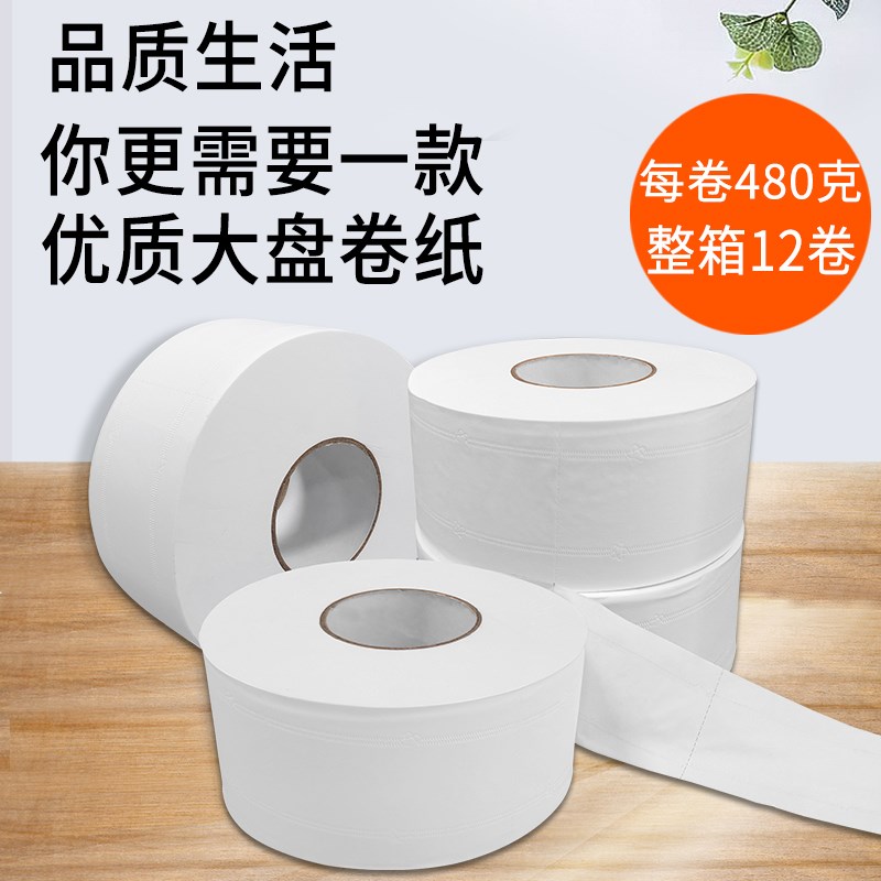 筒纸实惠纸巾卫生纸卫生家用大圈卷筒卷纸厕所大盘卷纸