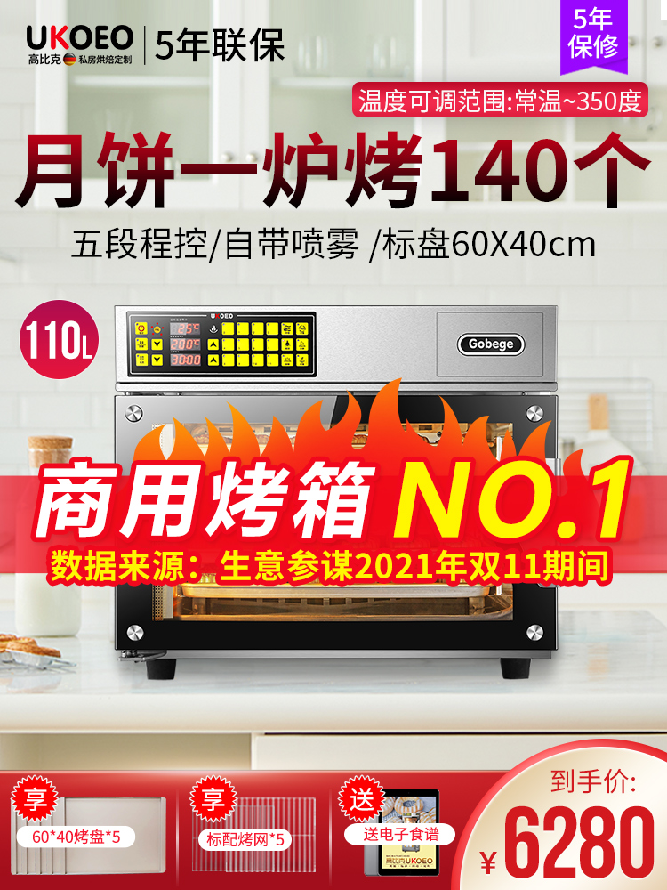 UKOEO Kobik GXT95 commercial electric oven home baking fully automatic multifunctional large capacity wind furnace