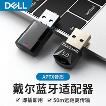 Apply Dell Dell Bluetooth adapter desktop usb laptop 5 0 audio free of drive wireless mouse keyboard TV headphone sound external switch emission receiver