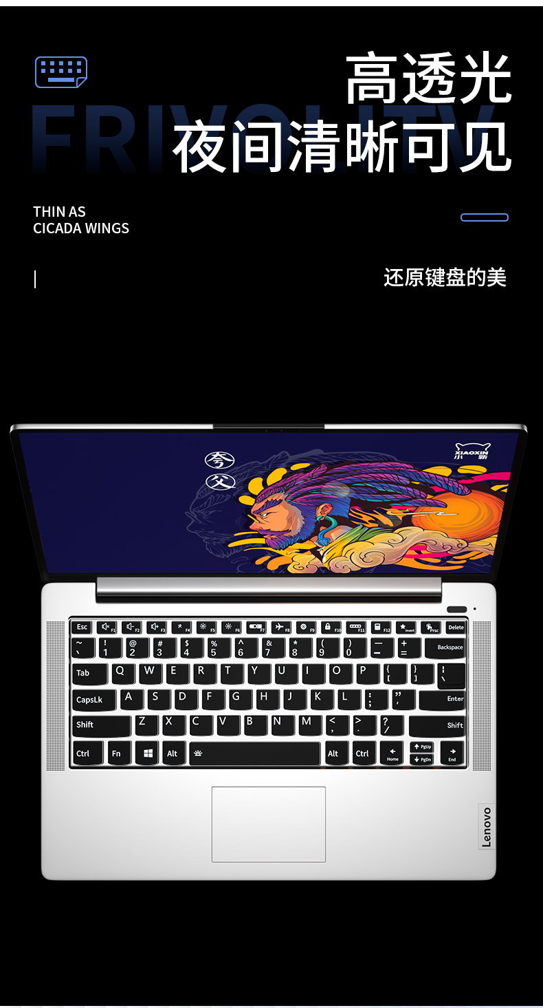 Xiaoxin Transparent keyboard film_05.jpg