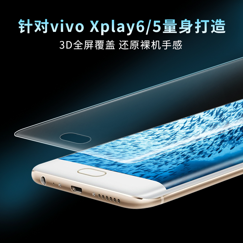 潮拍 步步高vivo xplay6钢化软膜全屏覆盖xplay5a水凝膜3D曲面膜产品展示图4