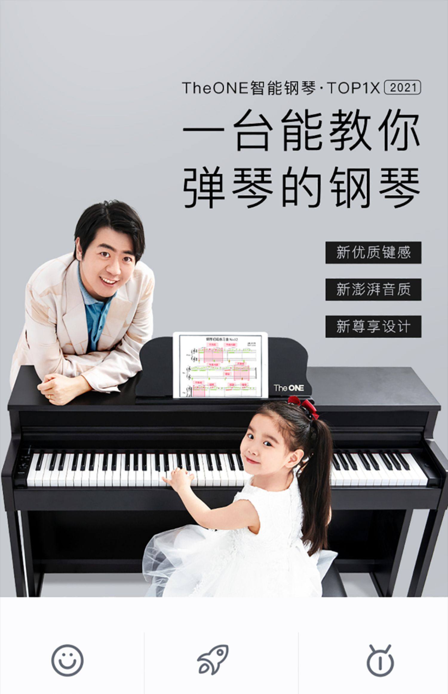 【旗舰升级】郎朗推荐theone智能钢琴top1x电钢琴88