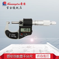 Guanglu ball head digital display pipe wall thickness micrometer 0-25-50-75-100 Electronic data display